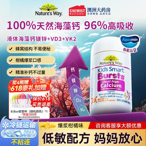 佳思敏海藻钙官方旗舰店儿童钙有机海藻钙钙镁锌钙片儿童K2D3