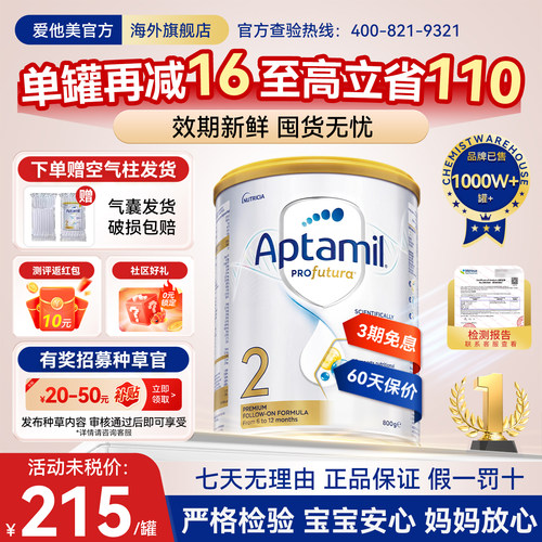 爱他美2段配方奶粉白金进口
