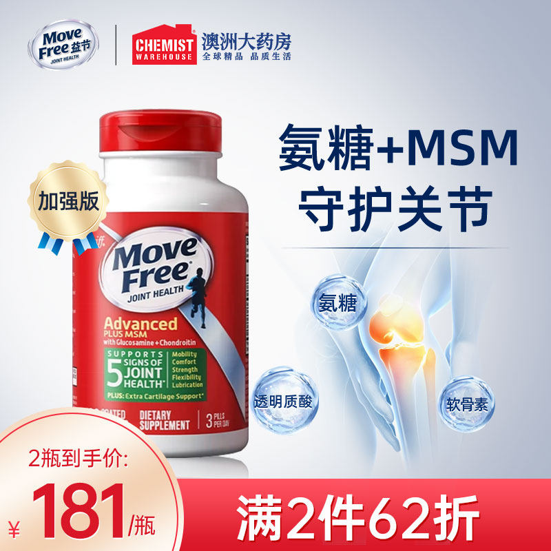 益节MoveFree氨糖软骨素维骨力钙片骨胶原中老年关节养护美国进口