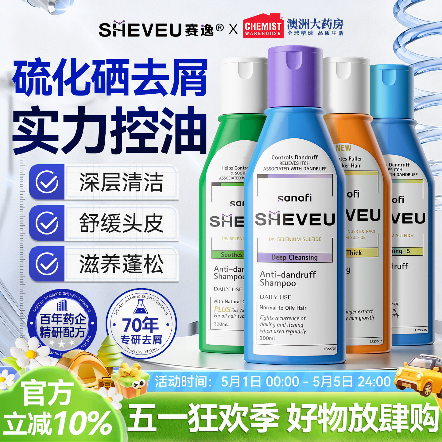澳洲赛逸洗发水sheveu控油蓬松去屑止痒二硫化硒洗头膏官方正品