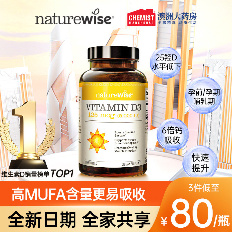 Naturewise5000iu活性25阳光瓶维生素d阳光瓶成人孕妇备孕维他命