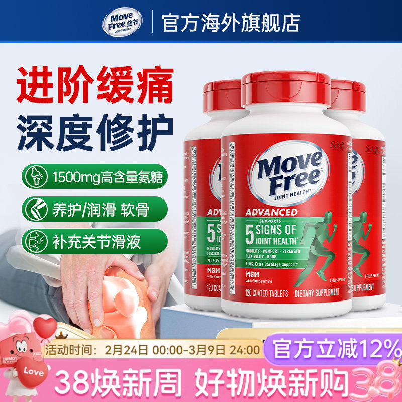 益节MoveFree绿瓶氨糖软骨素维骨力氨葡萄糖护关节120粒美国进口