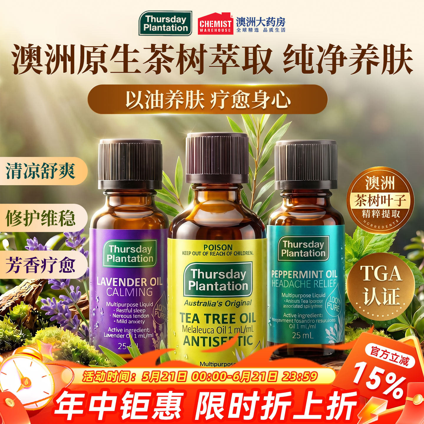 星期四农庄澳洲茶树精油香薰痘痘蚊虫叮咬清洁按摩官方旗舰店正品
