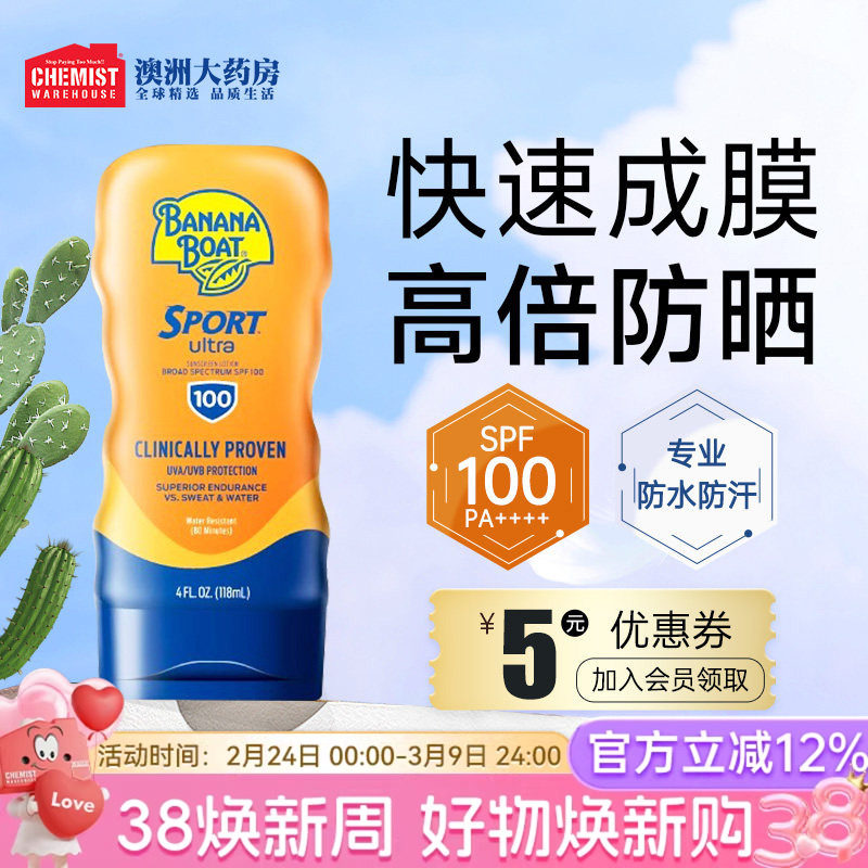 Banana Boat香蕉船防晒霜喷雾SPF100高倍户外防水防汗官方正品