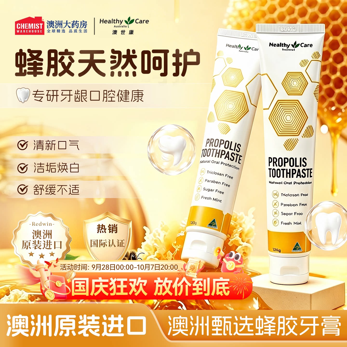 Healthy Care蜂胶牙膏亮白清洁去渍护龈去口臭降火澳洲进口正品