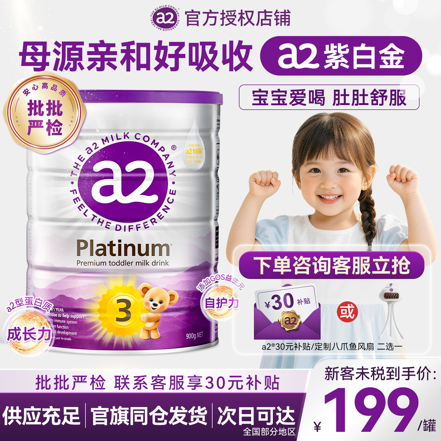 【官方旗舰店】A2紫白金3段奶粉