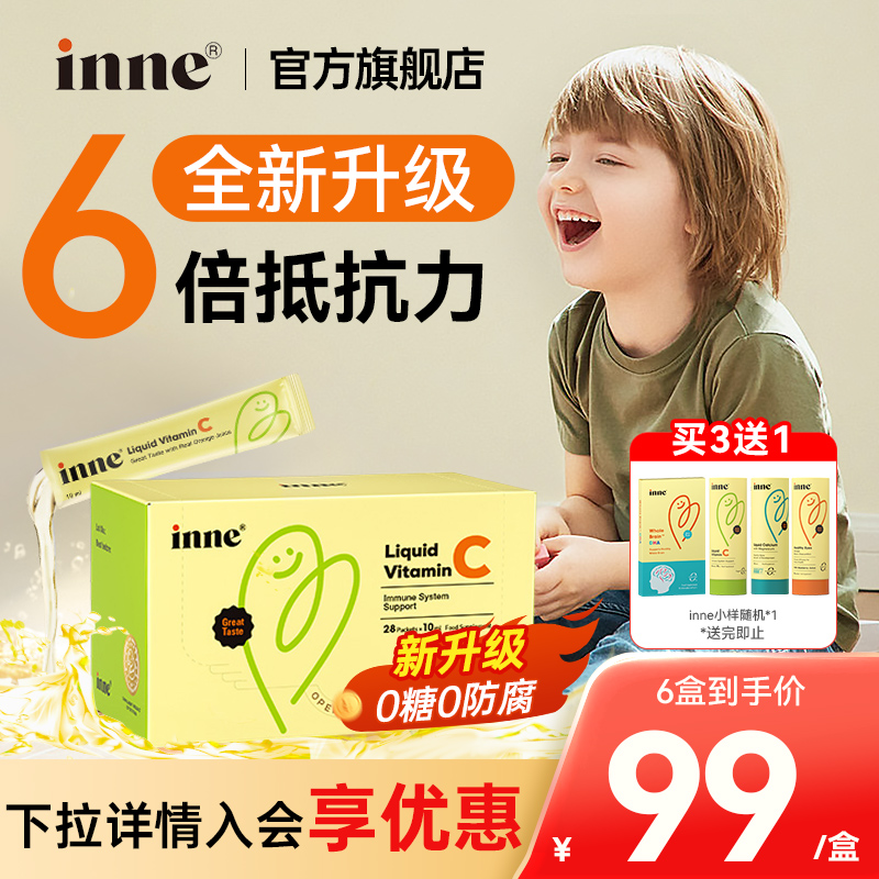 inne因你维生素c甜橙王子VC婴幼儿童复合维生素维C宝宝inne旗舰店