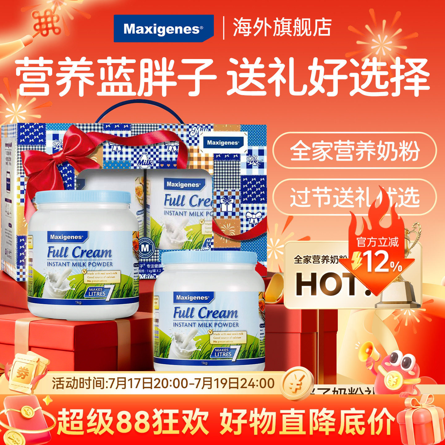 美可卓蓝胖子全脂奶粉中老年营养