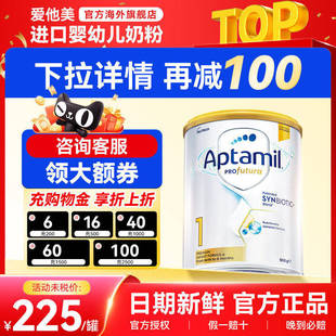 澳洲爱他美白金1段白金版铂金装白金婴儿新生儿宝宝牛奶粉0-6月