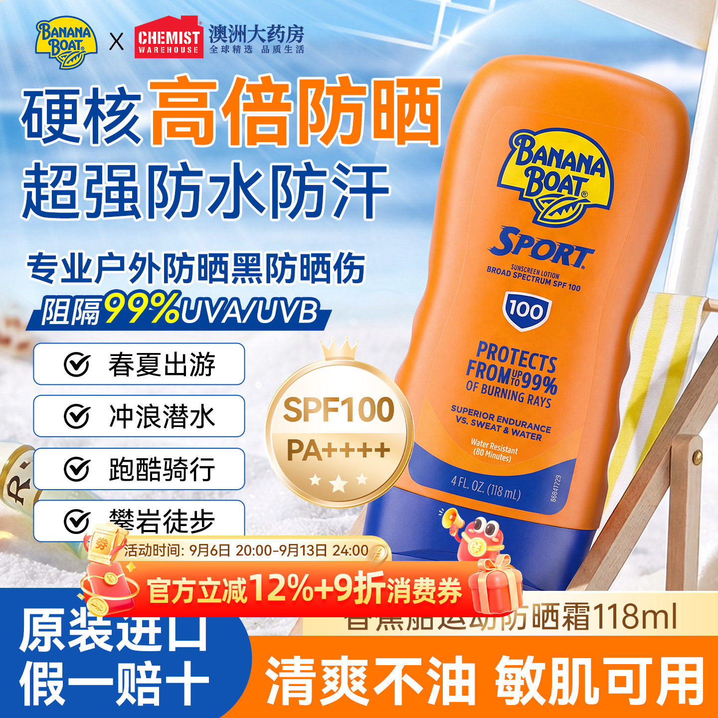 BananaBoat香蕉船防晒霜SPF100身体高倍防晒乳海边户外防水运动