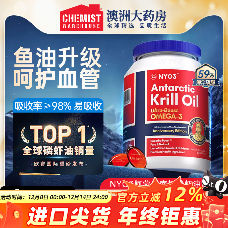 NYO3挪威进口阿蒙森磷虾油omega3
