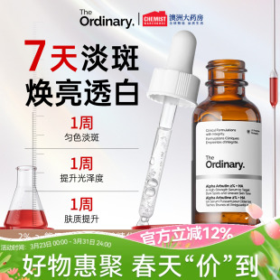 透明质酸精华提亮补水亮肤精华液官方正品 2%熊果苷 Ordinary The