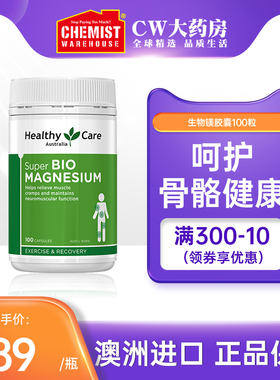 Healthy Care Super生物镁胶囊100粒 缓解腿部抽筋 提高新陈代谢