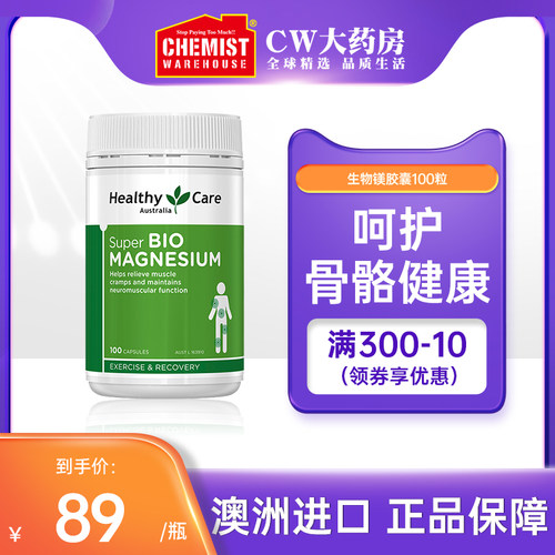 healthycare生物胶囊抽筋提高