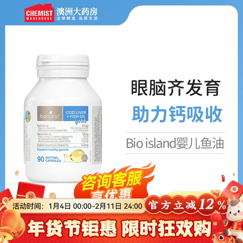 bioisland佰澳朗德鱼油儿童dha鱼肝油儿童婴幼儿鱼油宝宝DHA鱼油