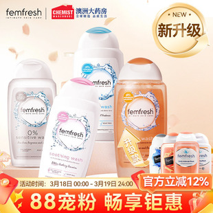 芳芯英版femfresh私处洗护液女性私密处护理清洗外阴私护洗液男士