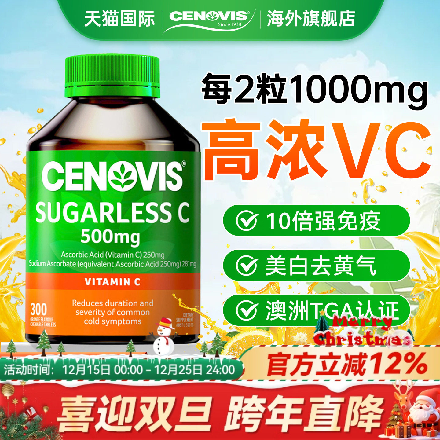 高浓VC免疫美白300粒
