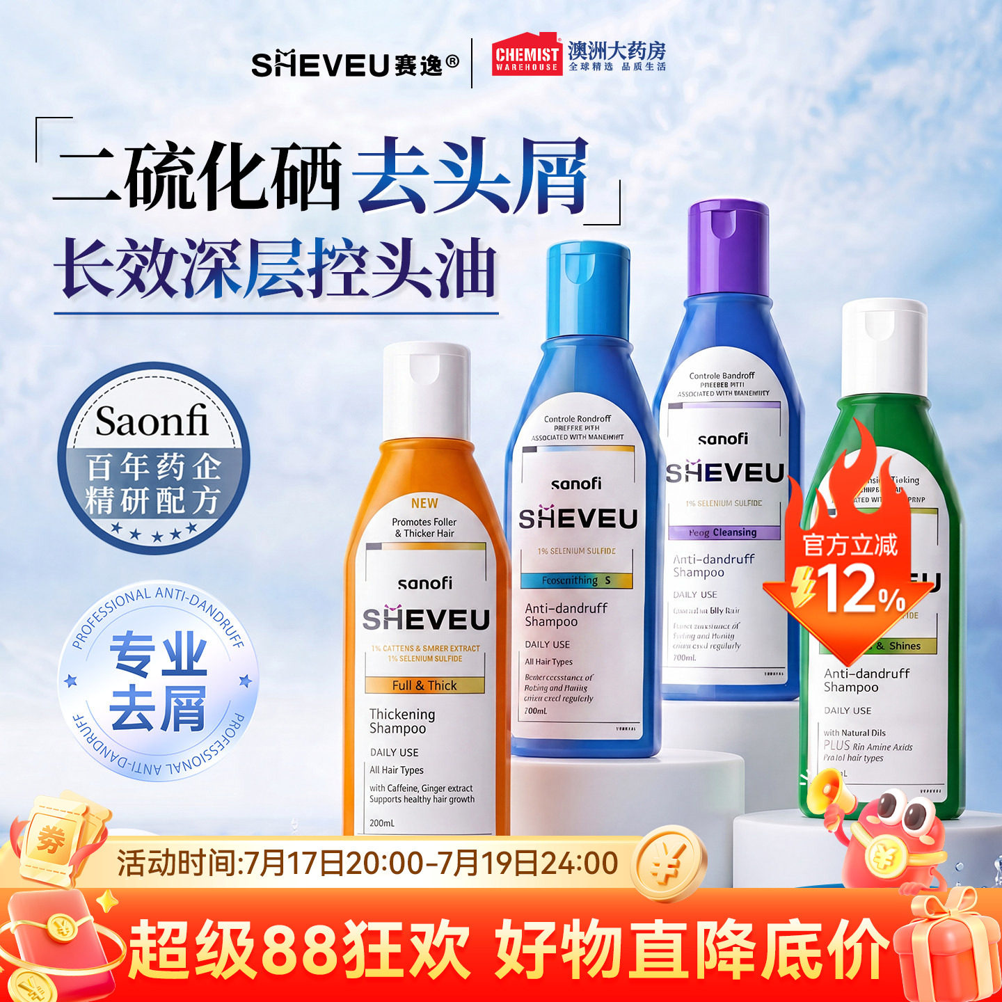 澳洲赛逸洗发水sheveu控油蓬松止痒去屑二硫化硒清洁男女官方正品