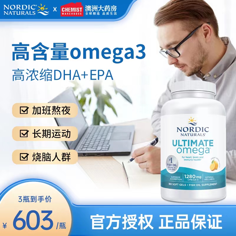 美国挪威小鱼rTG高含量dha欧米伽3深海鱼油omega3中老年180粒