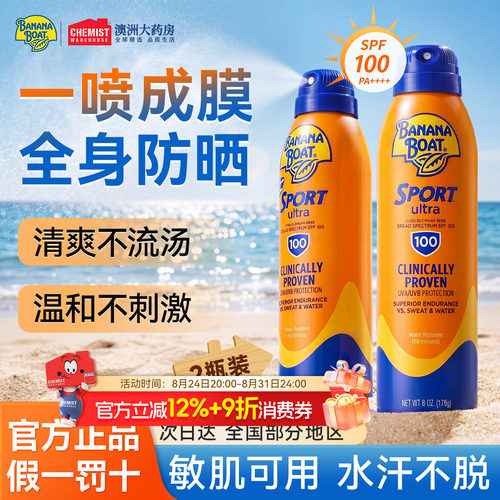香蕉船防晒喷雾SPF100防水防汗