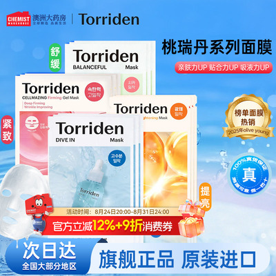 30片韩国桃瑞丹贴片面膜补水修护