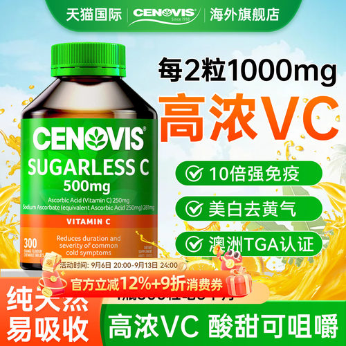 高浓VC免疫美白300粒