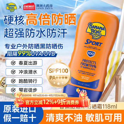 BananaBoat香蕉船防晒霜SPF100身体高倍防晒乳海边户外防水运动