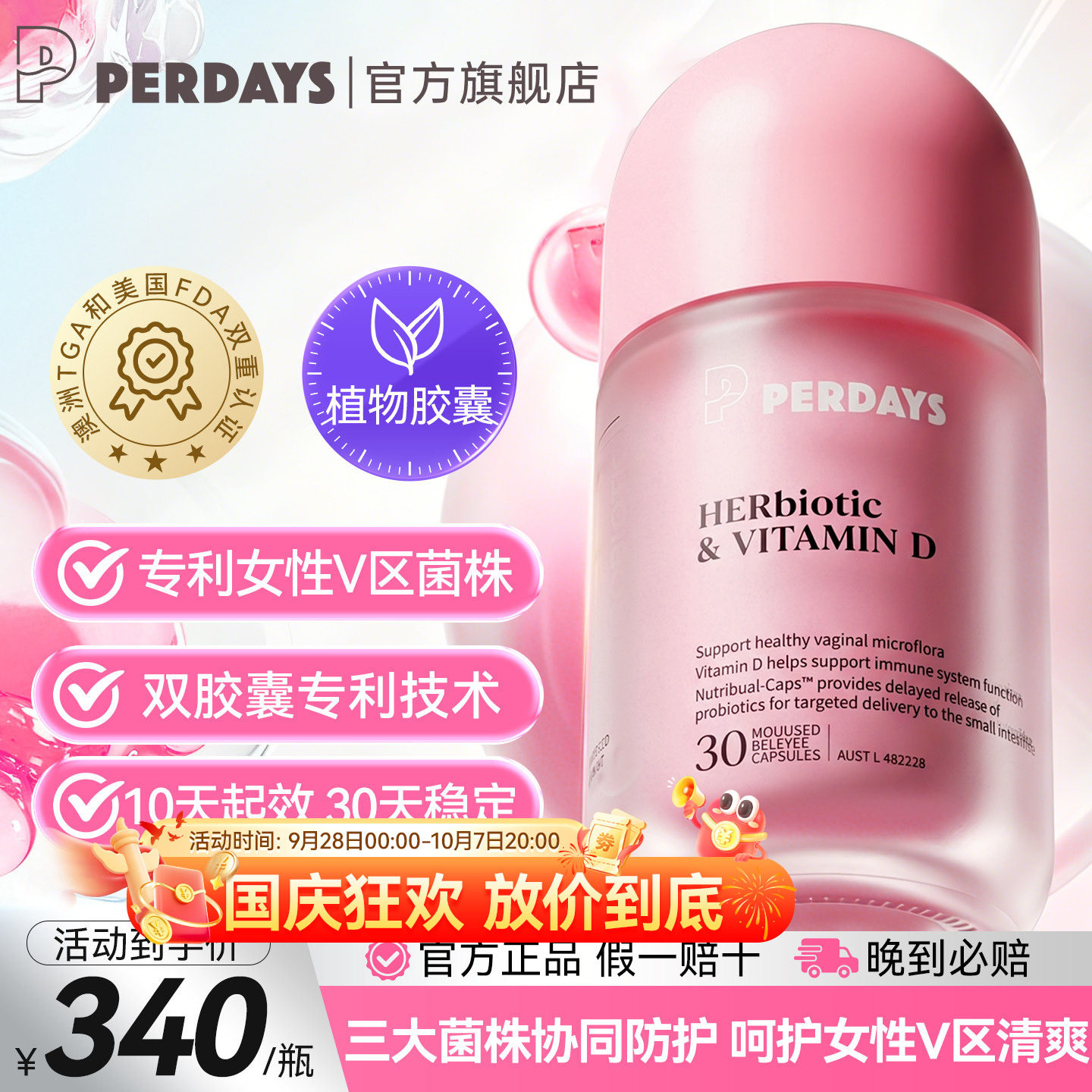 perdays女性益生菌维D私护护理