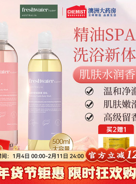 澳洲Freshwater Farm沐浴露香皂留香滋润保湿沐浴乳【部分临期】
