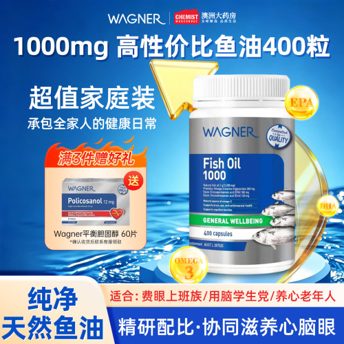 深海鱼油400粒血管清道夫