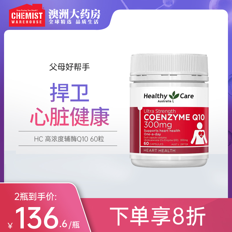 Healthy Care高浓度辅酶Q10 300mg保护心脏辅酶ql0 60粒澳洲CW