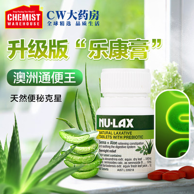 澳洲NU-LAX芦荟乐康片40片果蔬膳食纤维便秘清肠排便