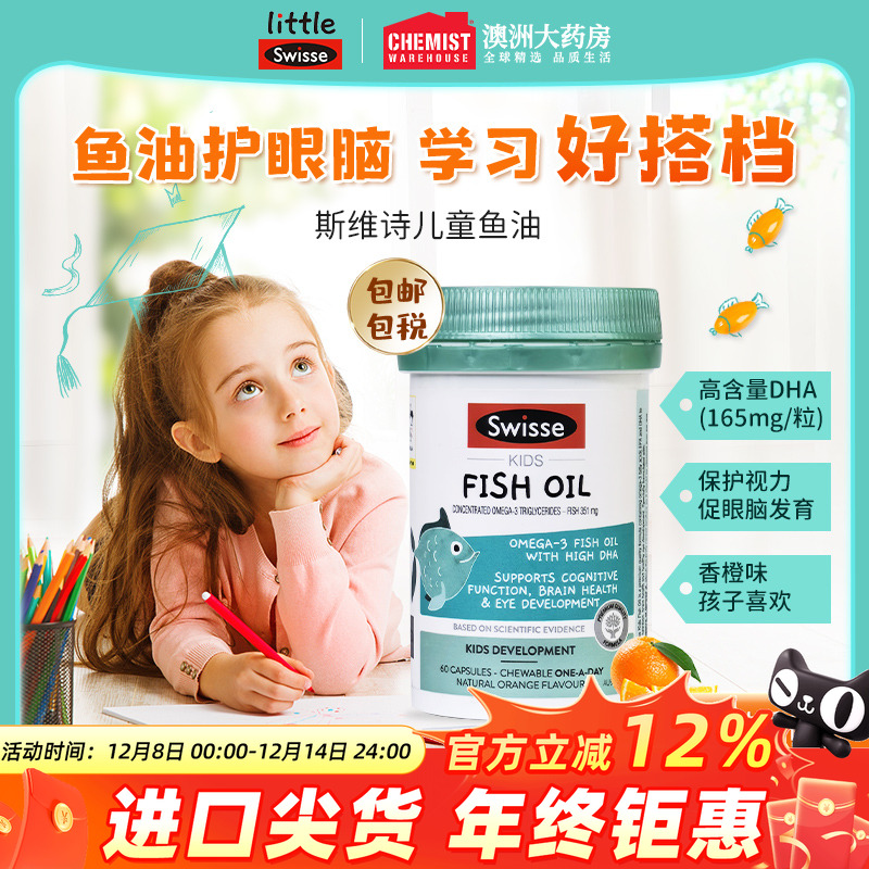 澳洲Swisse斯维诗DHA儿童深海鱼鱼油软胶囊学生记忆力青少年宝宝