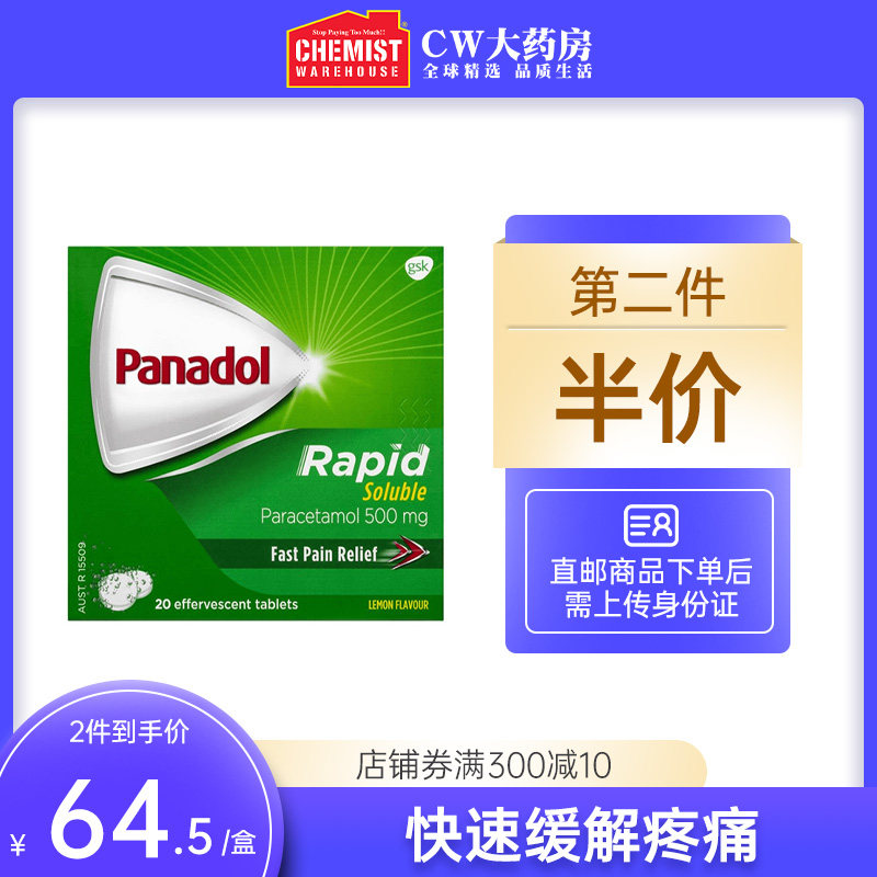 Panadol泡腾片快速缓解疼痛感冒发烧头痛胃溃疡澳洲进口潘纳多
