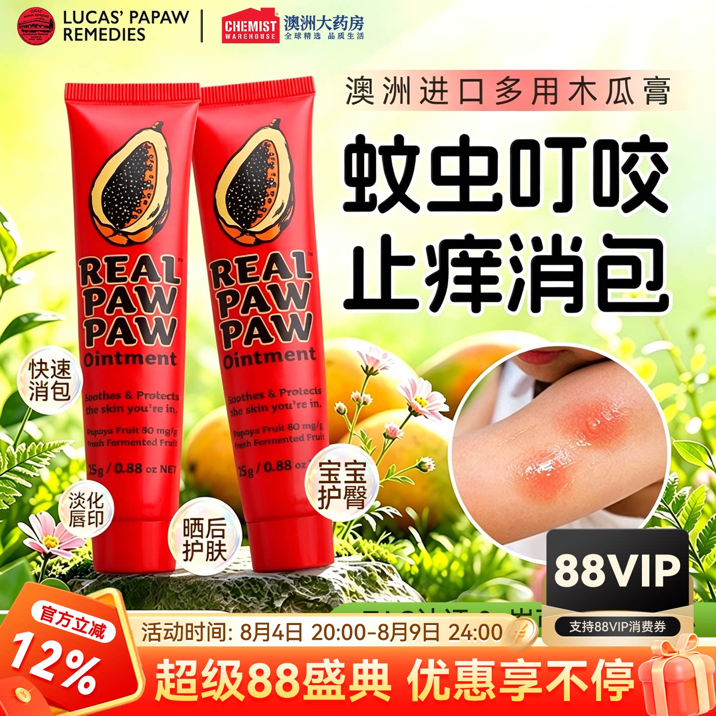 澳洲进口木瓜膏蚊虫叮咬一膏多用