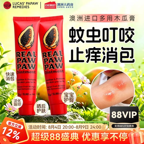 澳洲进口木瓜膏蚊虫叮咬一膏多用