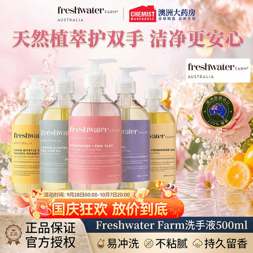澳洲天然植物精油滋润护手洗手液