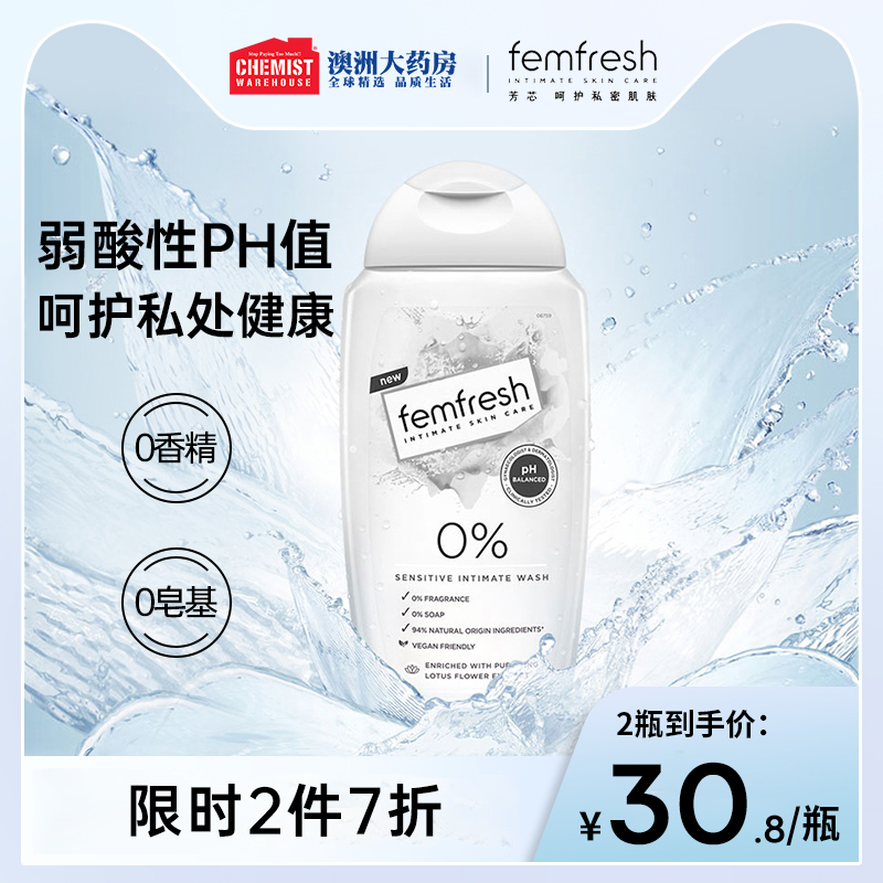 英国femfresh芳芯0添加女性私处护理液私密清洁洗护液男女250ml