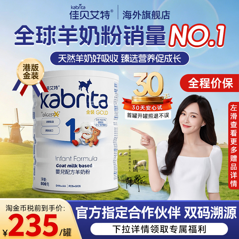 佳贝艾特羊奶粉1段港版悦白奶粉金装婴幼儿成长800g官方旗舰店宝