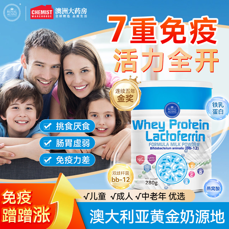 皇家澳纽乳清蛋白乳铁蛋白奶粉免疫抵抗力280克儿童成人澳洲进口