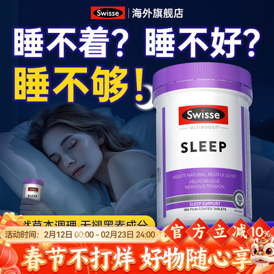 swisse安眠睡眠片睡觉神器