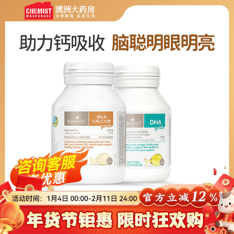 bio island 婴幼儿童液体钙乳钙90粒DHA60粒补钙营养搭档官方旗舰