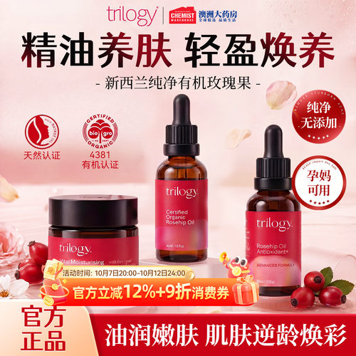 trilogy趣乐活痘印平衡玫瑰果油