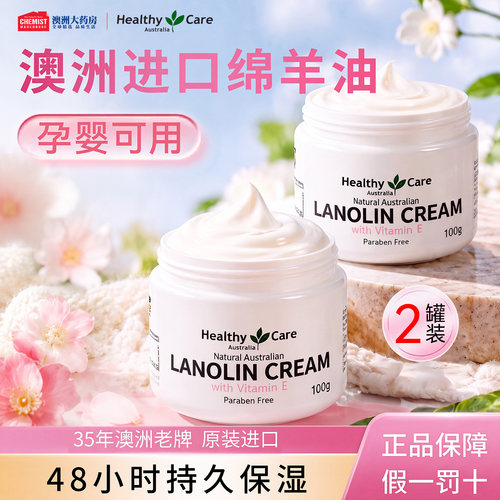 澳洲HealthyCare绵羊油宝宝霜