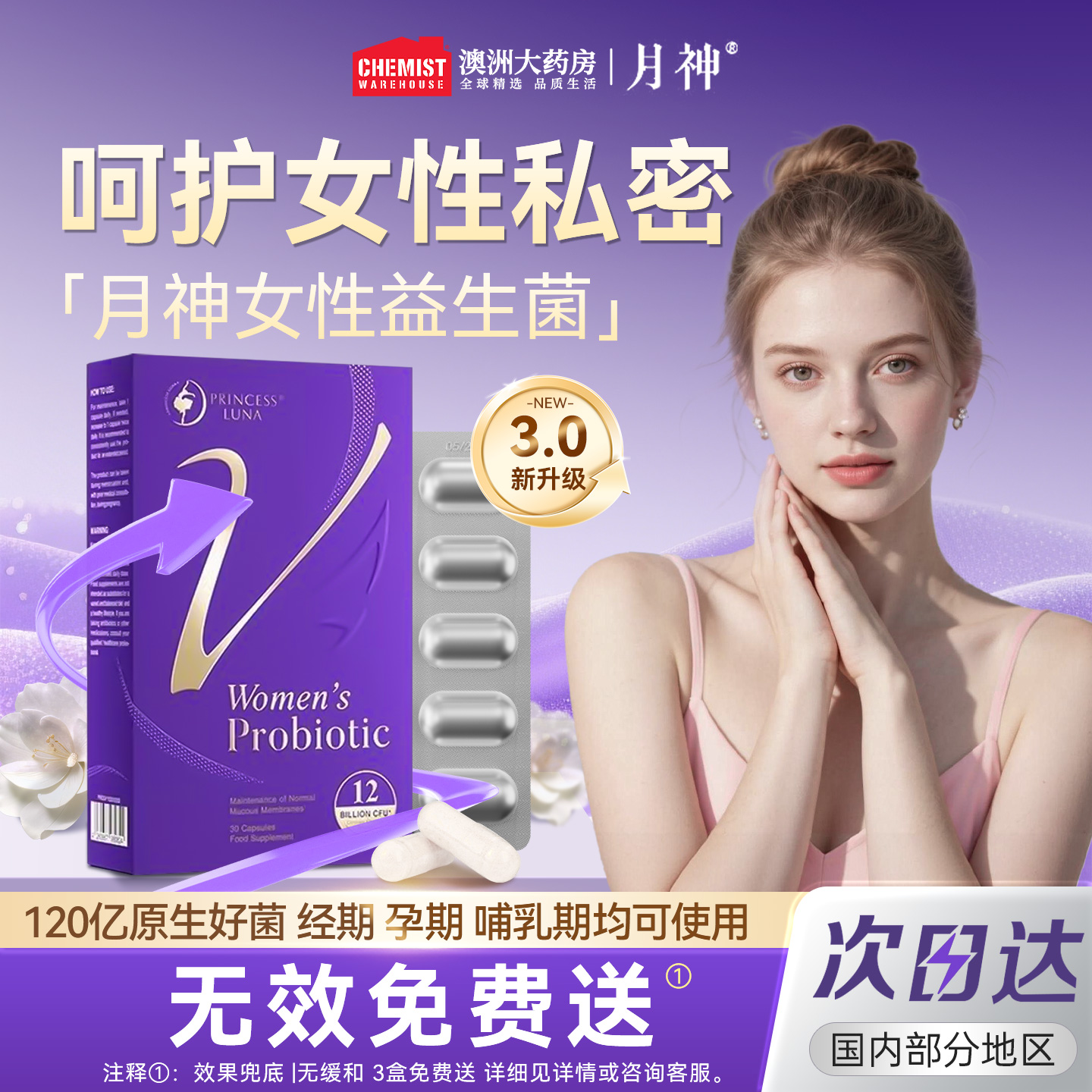 月神益生菌女性胶囊护理阴道小花园乳酸菌麦芽有机硒孕妇可用