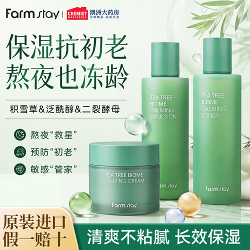 Farmstay法曼媞水乳霜敏感肌保湿