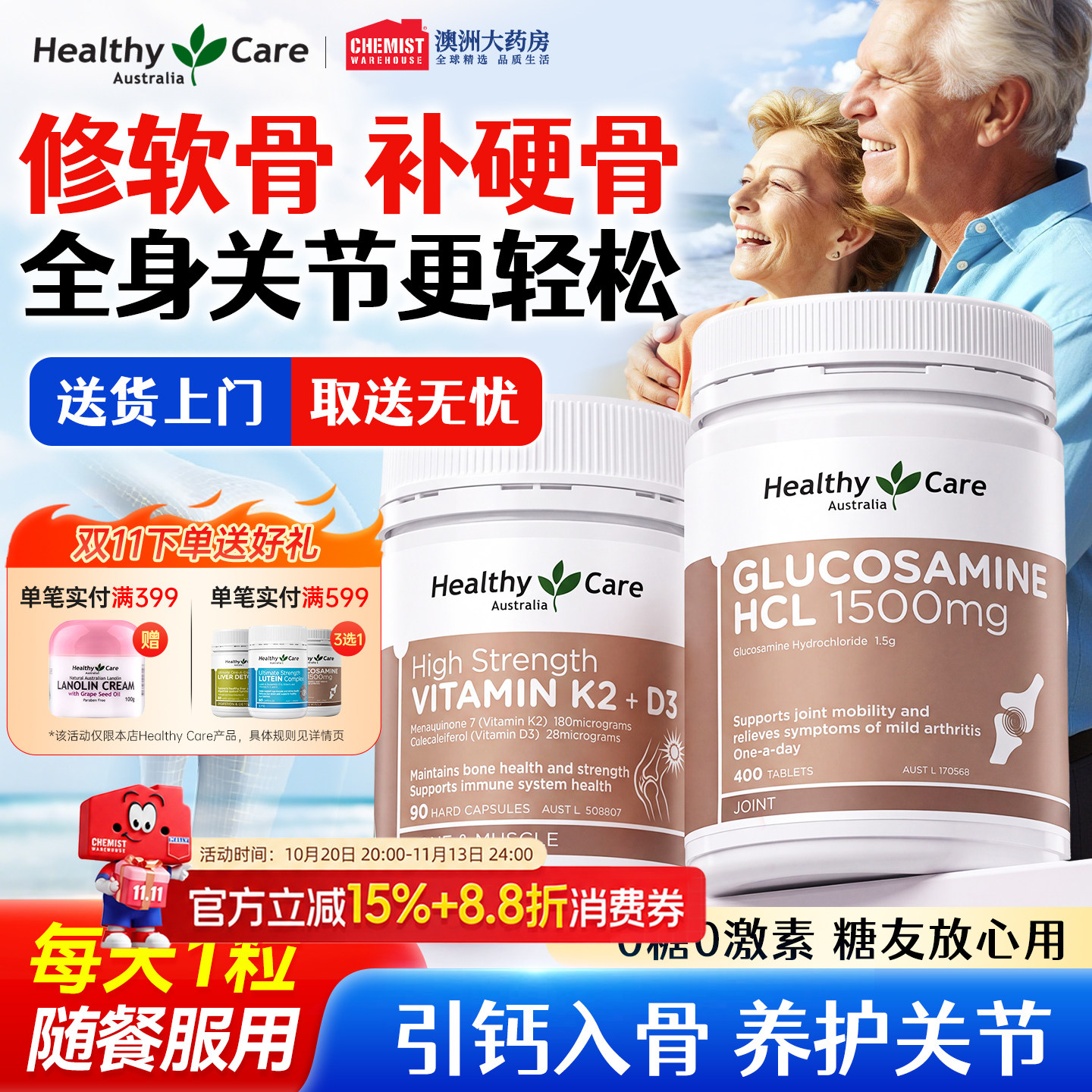 HealthyCare氨糖软骨素维骨力关节灵盐酸氨基葡萄糖中老年人钙片
