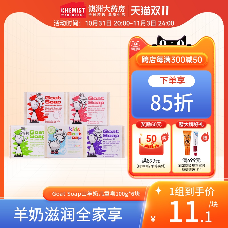 Goat Soap山羊奶皂手工皂婴儿儿童沐浴皂天然洁面皂6块装澳洲进口