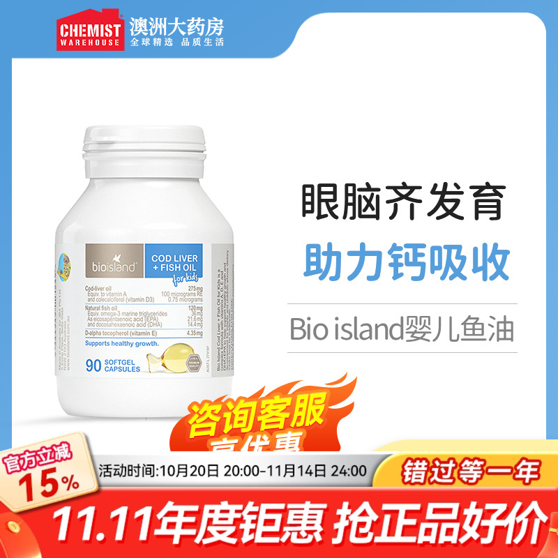 bio儿童鱼油婴幼儿专用dha