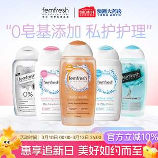 芳芯femfresh私处护理液女性私密处清洁止痒私护洗液芳心男女